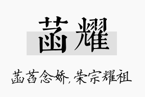 菡耀名字的寓意及含义