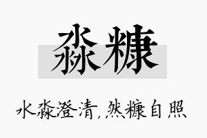 淼糠名字的寓意及含义