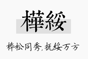 桦绥名字的寓意及含义