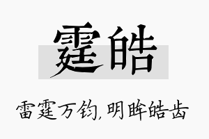 霆皓名字的寓意及含义