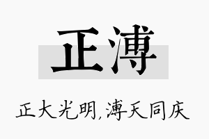 正溥名字的寓意及含义