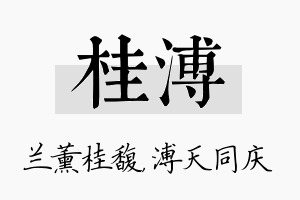 桂溥名字的寓意及含义