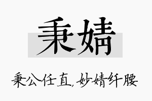 秉婧名字的寓意及含义