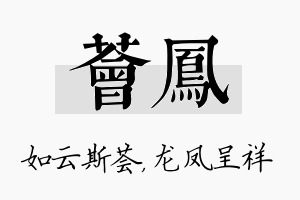 荟凤名字的寓意及含义