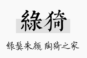 绿猗名字的寓意及含义