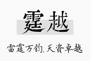 霆越名字的寓意及含义