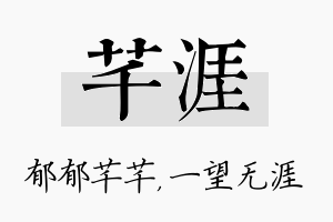 芊涯名字的寓意及含义