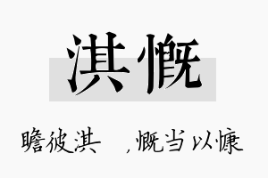 淇慨名字的寓意及含义