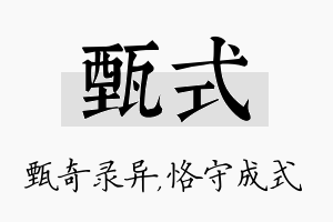 甄式名字的寓意及含义