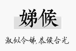 娣候名字的寓意及含义