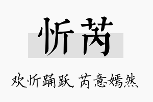 忻芮名字的寓意及含义