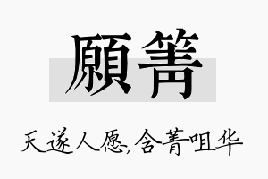 愿箐名字的寓意及含义