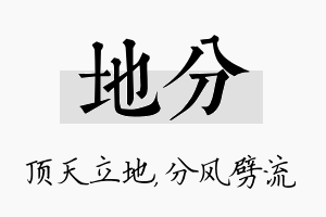 地分名字的寓意及含义