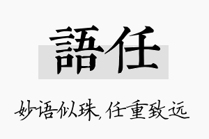 语任名字的寓意及含义