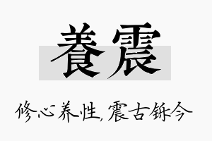 养震名字的寓意及含义