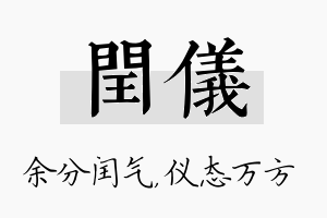 闰仪名字的寓意及含义