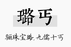 璐丐名字的寓意及含义