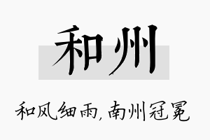 和州名字的寓意及含义