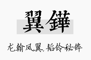 翼铧名字的寓意及含义