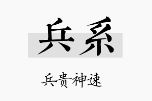 兵系名字的寓意及含义