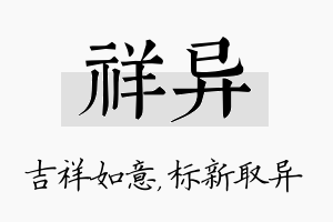 祥异名字的寓意及含义