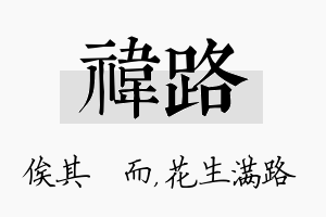 祎路名字的寓意及含义