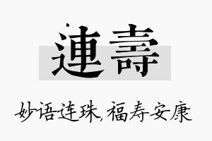 连寿名字的寓意及含义