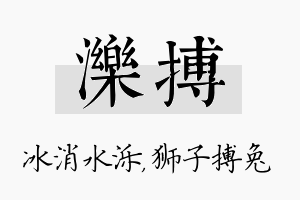 泺搏名字的寓意及含义