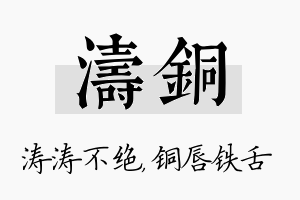 涛铜名字的寓意及含义