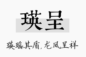 瑛呈名字的寓意及含义