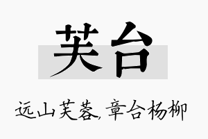 芙台名字的寓意及含义