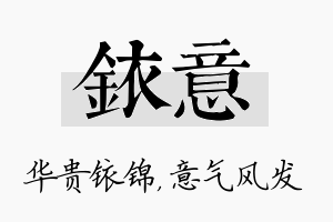 铱意名字的寓意及含义