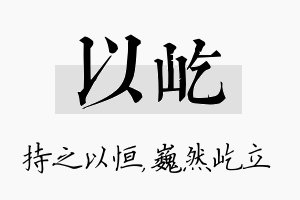 以屹名字的寓意及含义