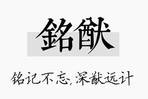 铭猷名字的寓意及含义