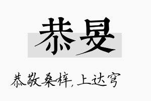 恭旻名字的寓意及含义