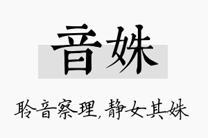 音姝名字的寓意及含义