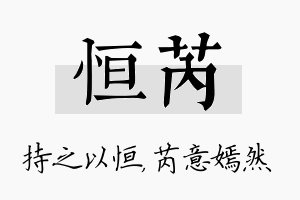 恒芮名字的寓意及含义