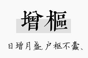 增枢名字的寓意及含义