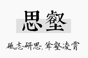 思壑名字的寓意及含义