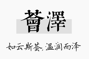 荟泽名字的寓意及含义