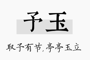 予玉名字的寓意及含义