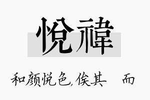 悦祎名字的寓意及含义