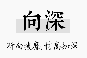 向深名字的寓意及含义