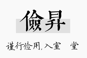 俭昇名字的寓意及含义