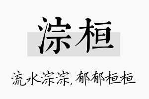 淙桓名字的寓意及含义