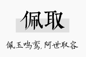 佩取名字的寓意及含义