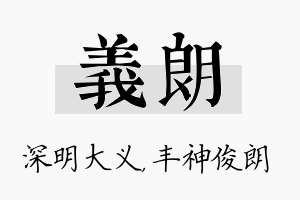 义朗名字的寓意及含义