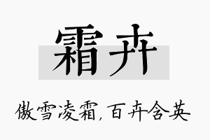 霜卉名字的寓意及含义