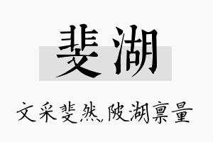 斐湖名字的寓意及含义