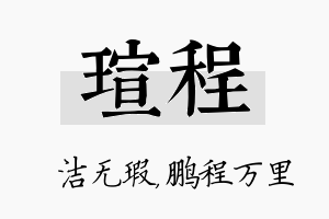 瑄程名字的寓意及含义